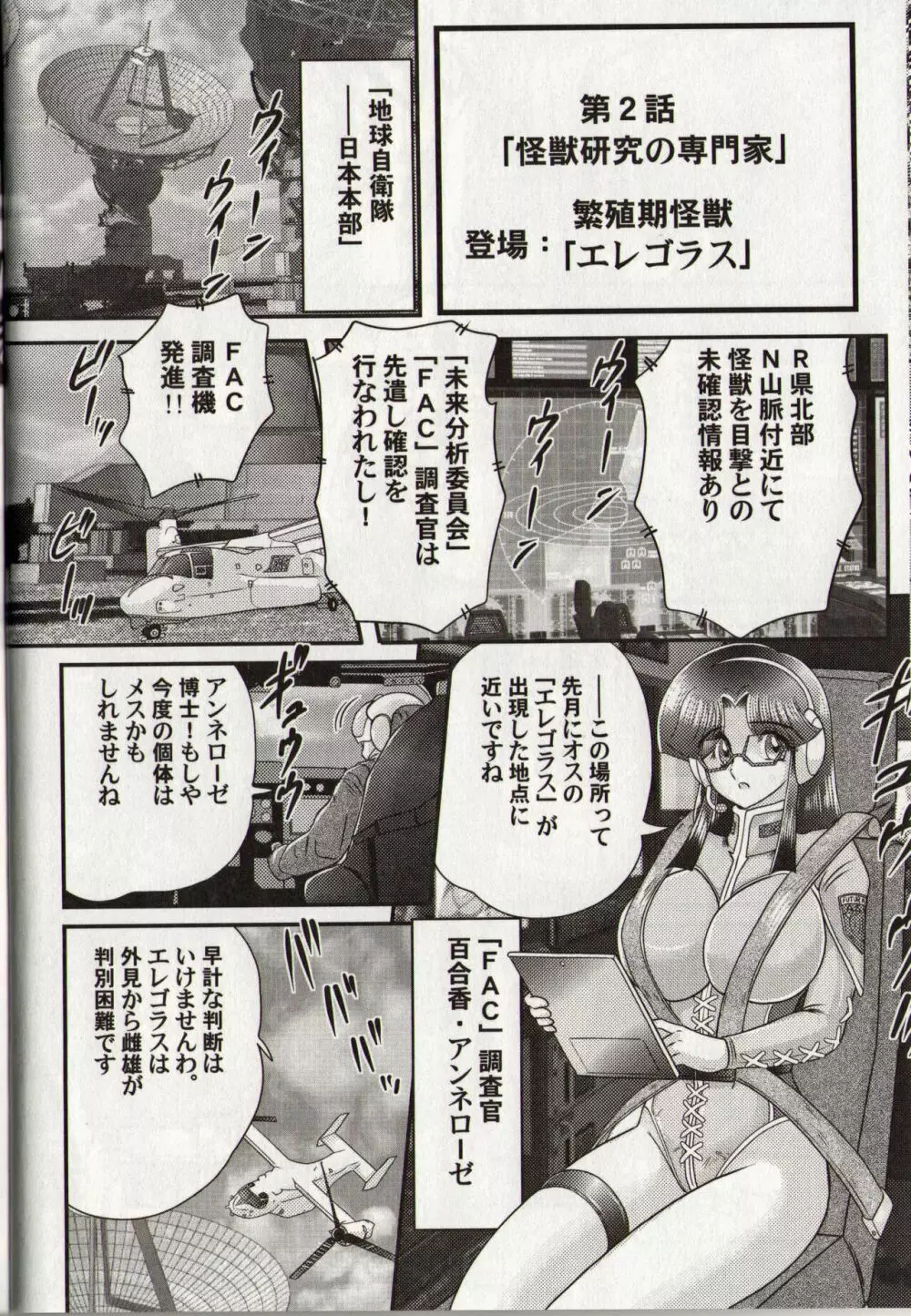 光の巨乳人 ウルティア・セレン Page.22