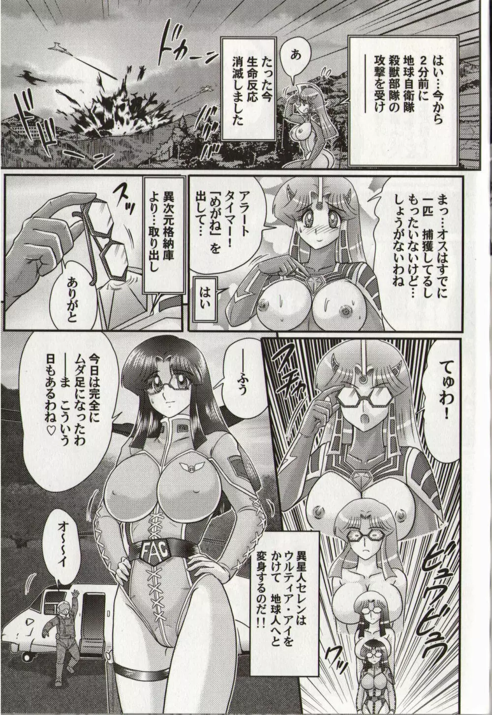 光の巨乳人 ウルティア・セレン Page.37