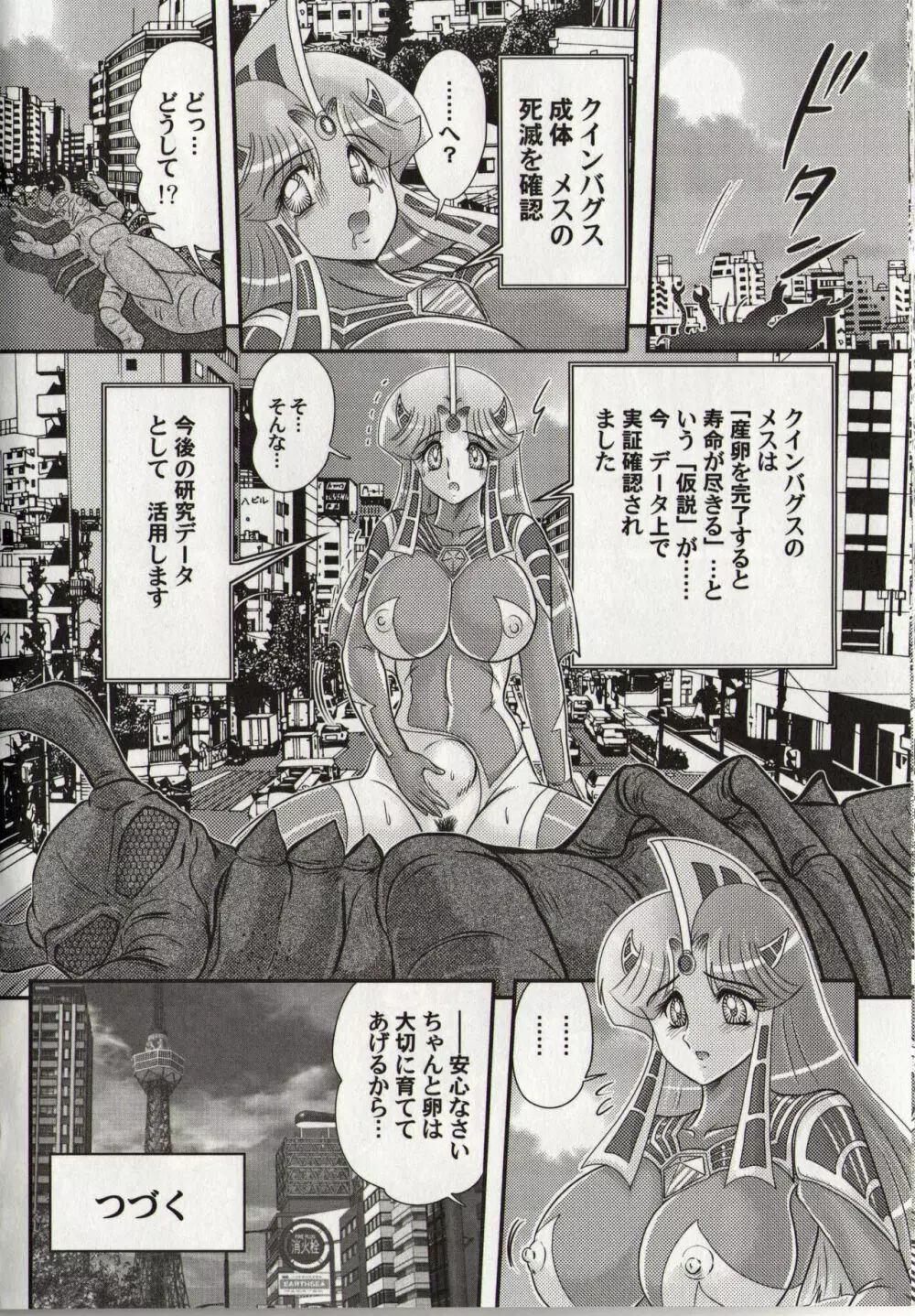 光の巨乳人 ウルティア・セレン Page.52