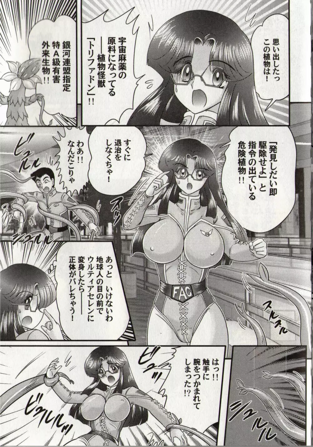 光の巨乳人 ウルティア・セレン Page.55