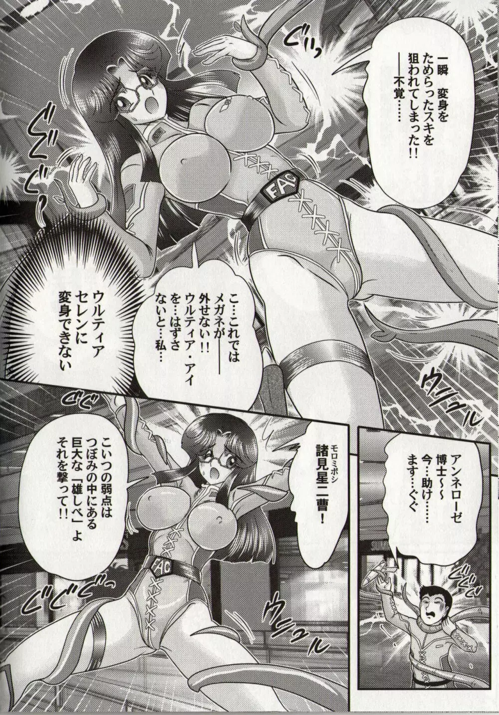 光の巨乳人 ウルティア・セレン Page.56