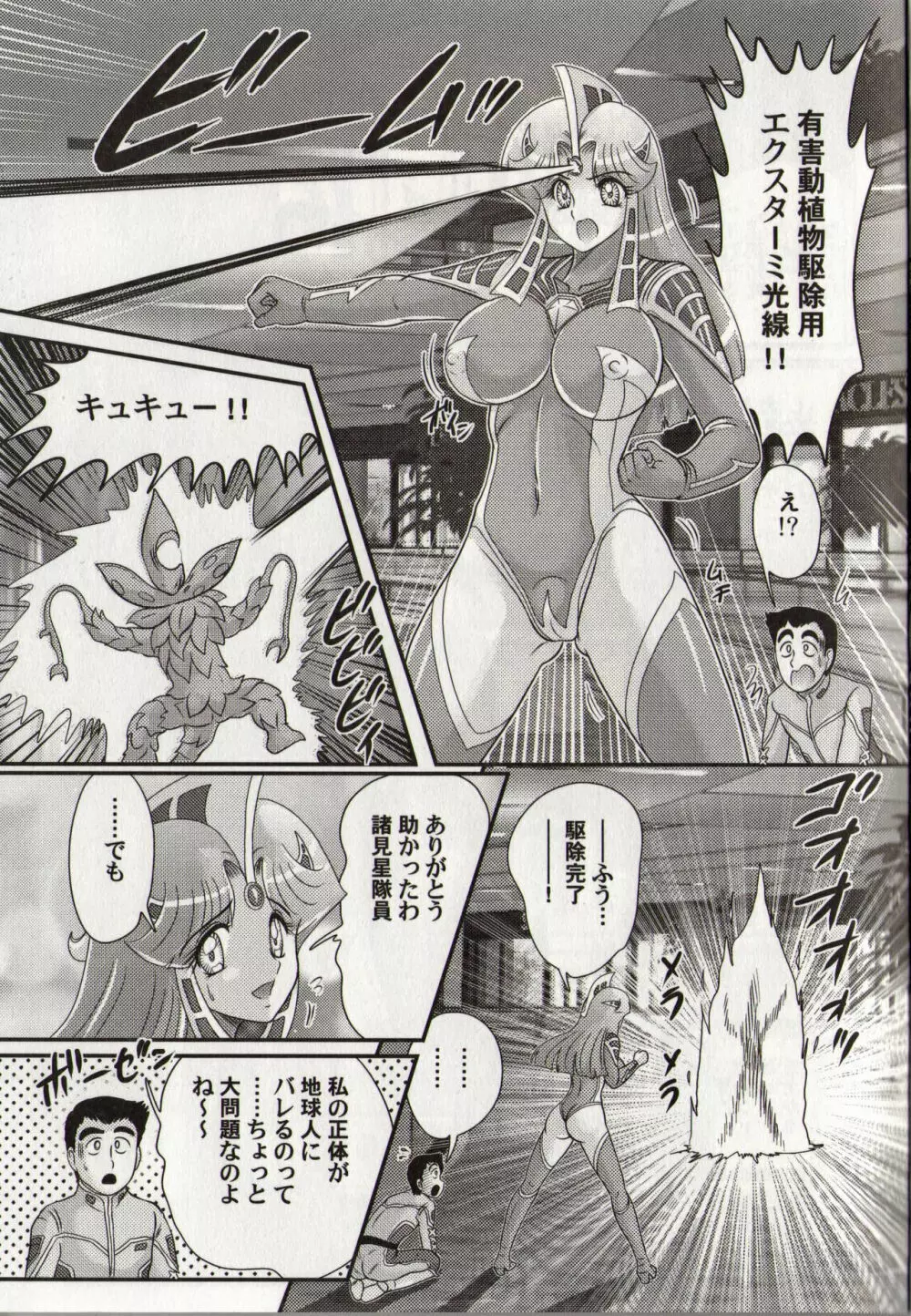 光の巨乳人 ウルティア・セレン Page.67