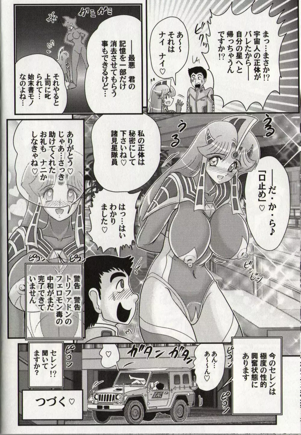 光の巨乳人 ウルティア・セレン Page.68