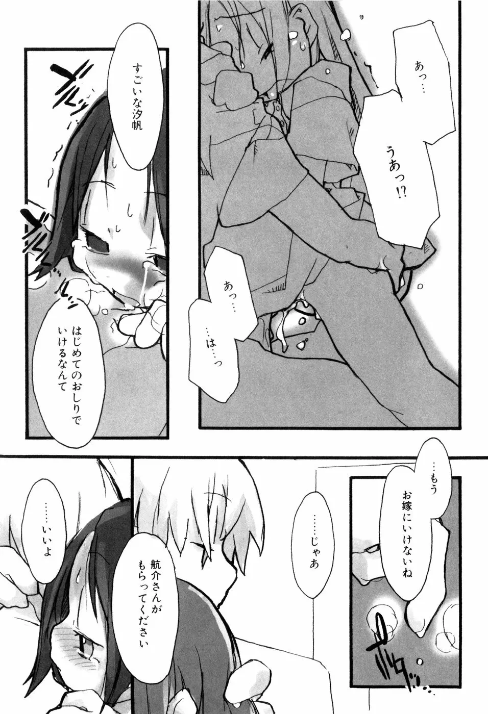 となりのおんなのこ Page.104