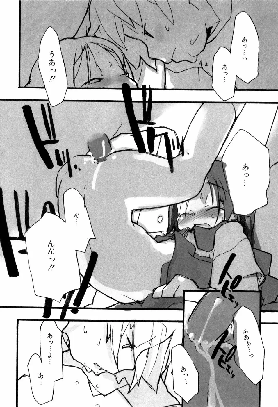 となりのおんなのこ Page.107