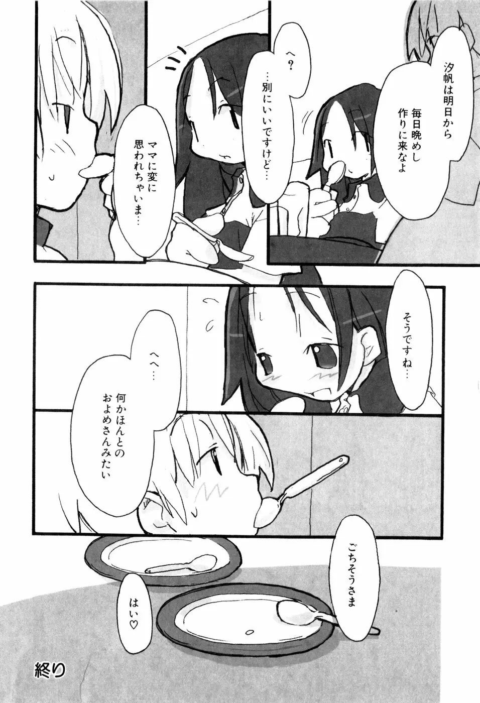 となりのおんなのこ Page.109