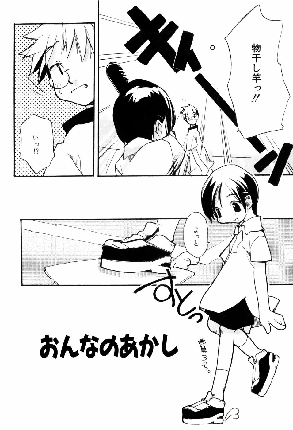 となりのおんなのこ Page.111