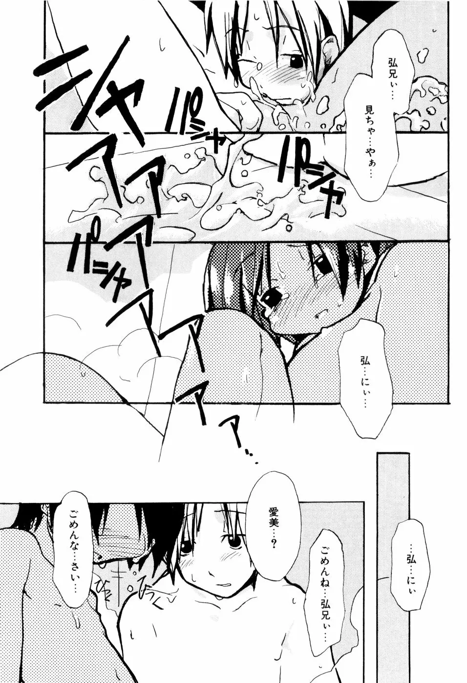 となりのおんなのこ Page.118