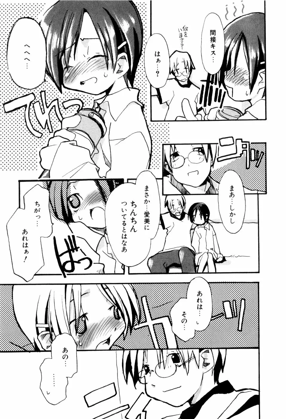 となりのおんなのこ Page.124