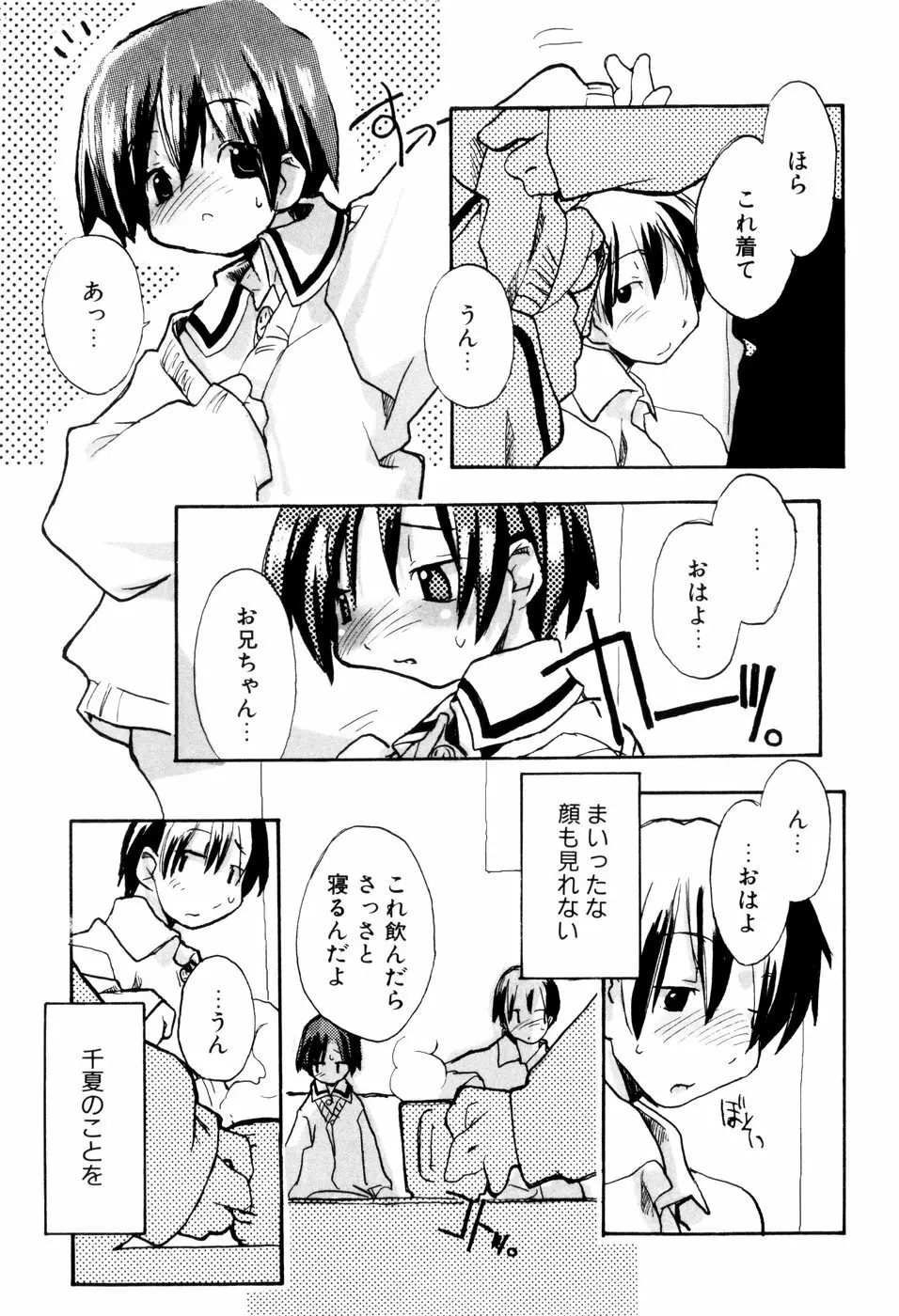 となりのおんなのこ Page.144