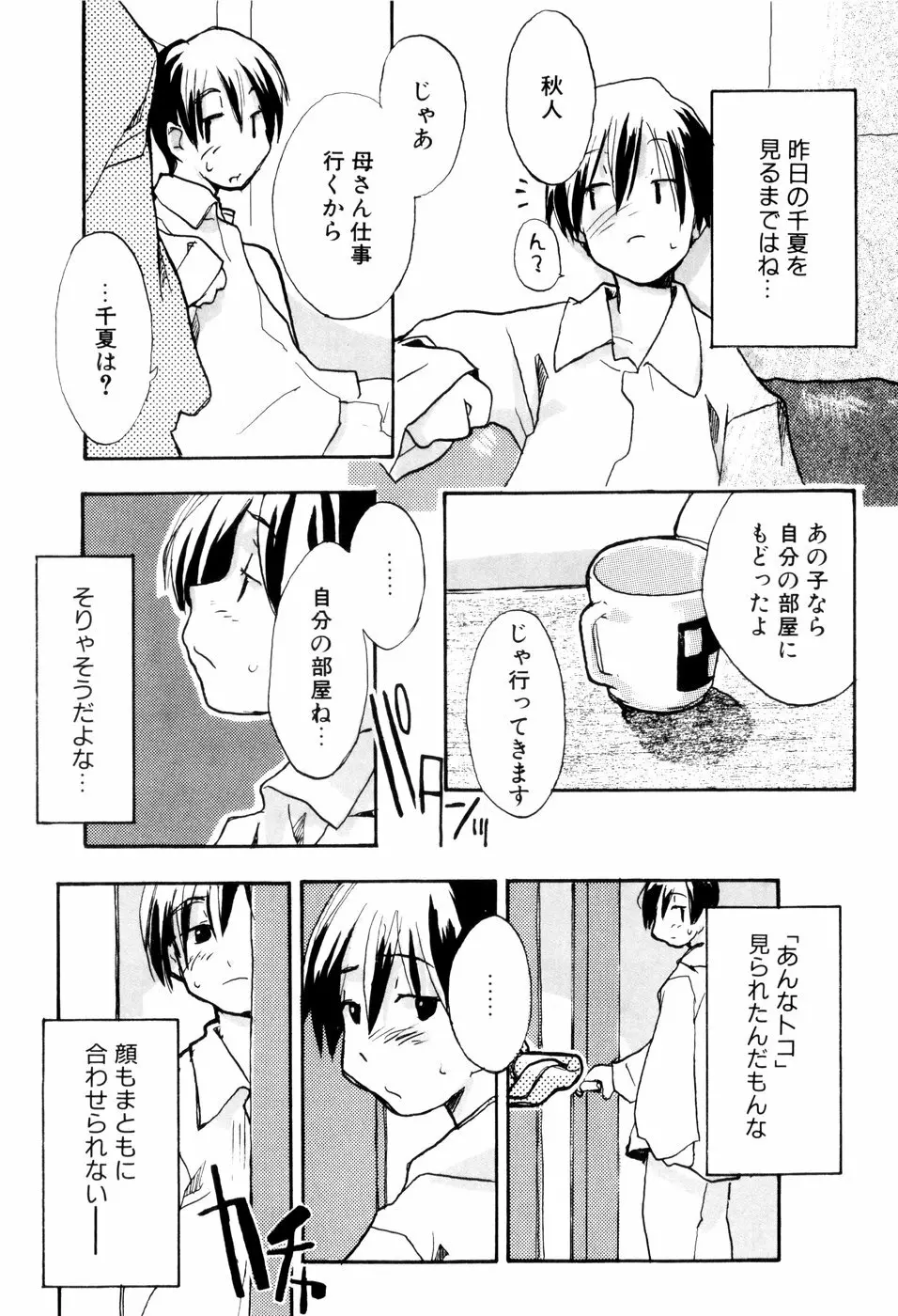 となりのおんなのこ Page.146