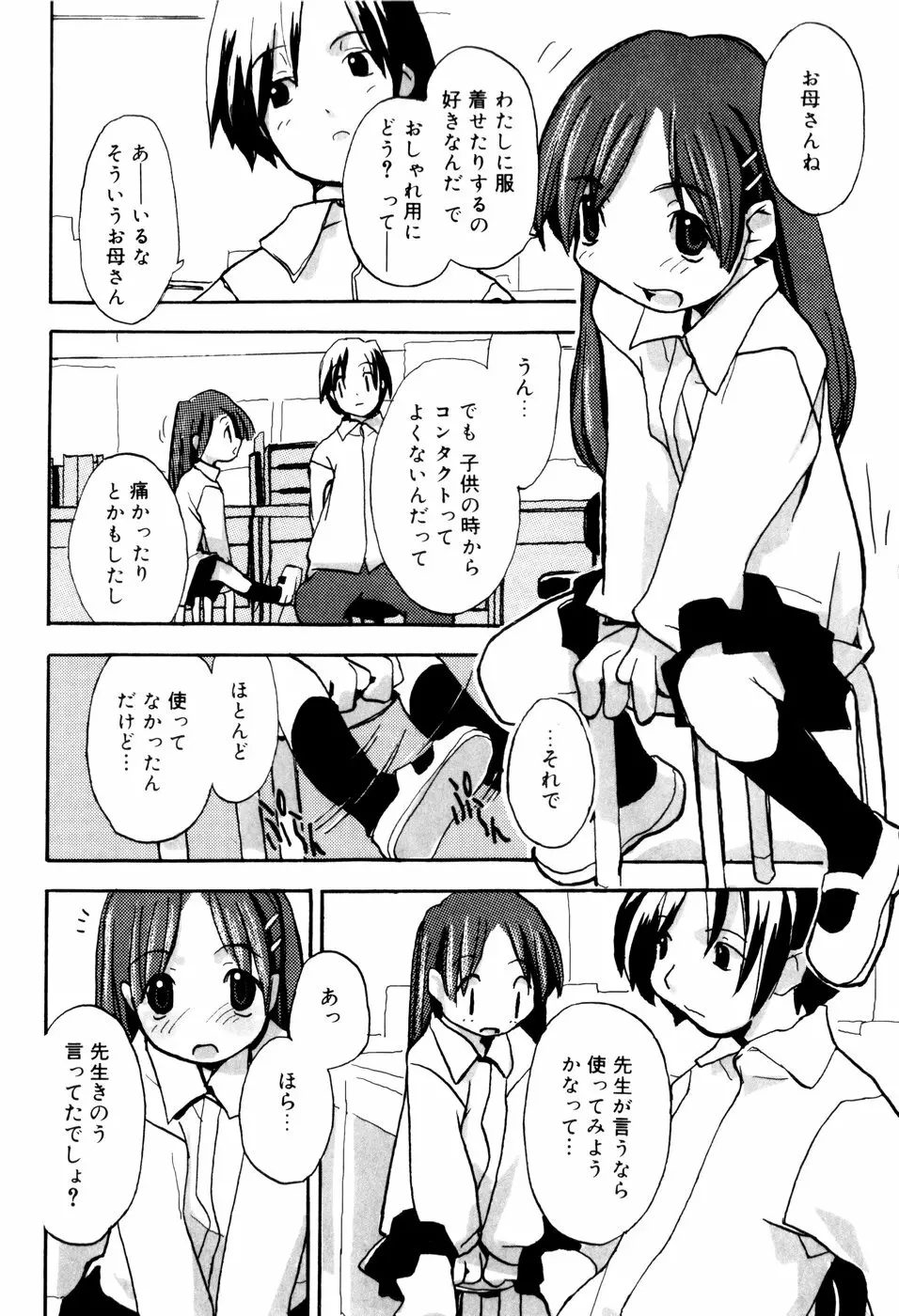 となりのおんなのこ Page.161