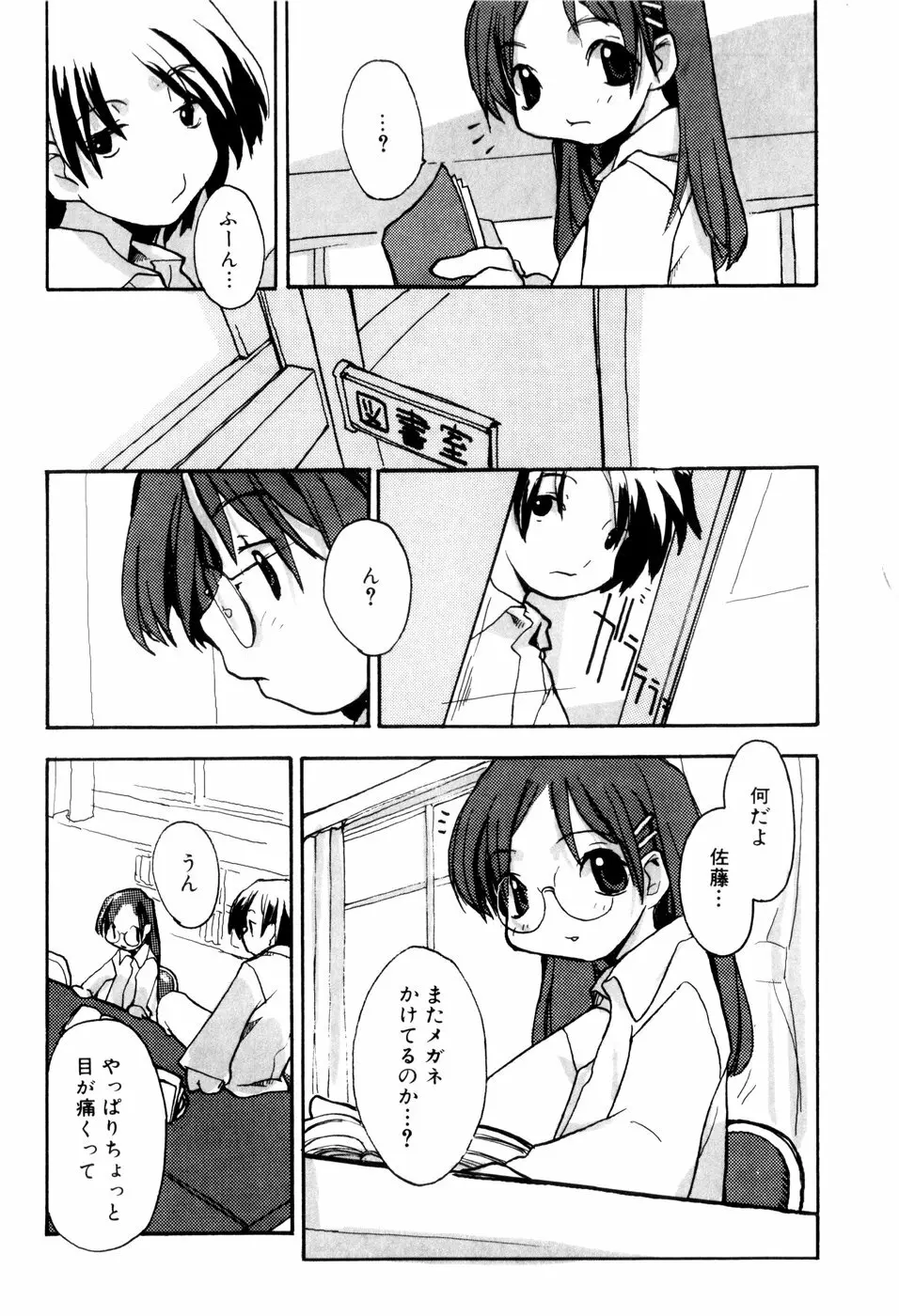 となりのおんなのこ Page.165