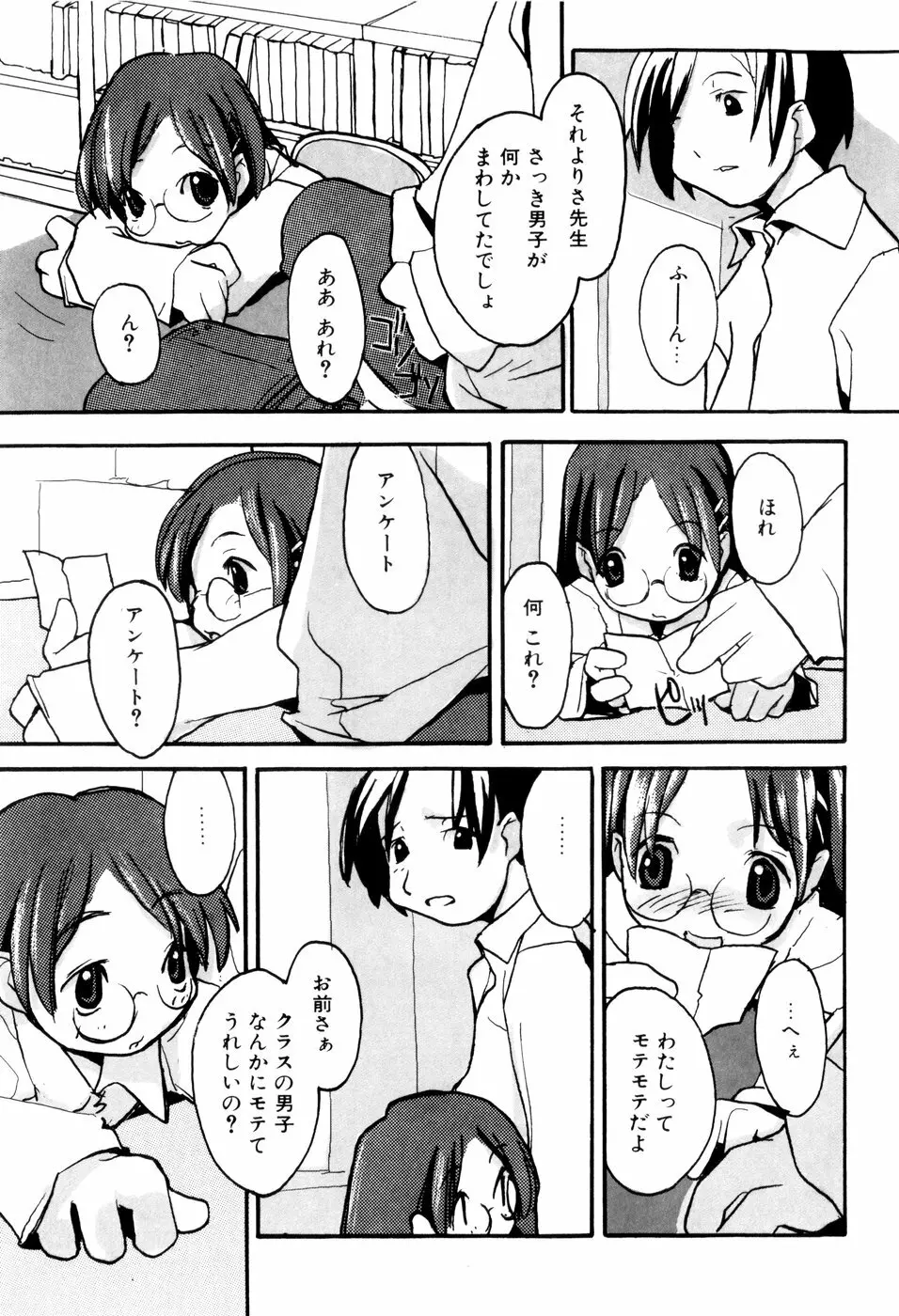 となりのおんなのこ Page.166