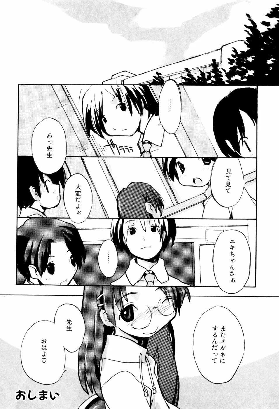 となりのおんなのこ Page.175