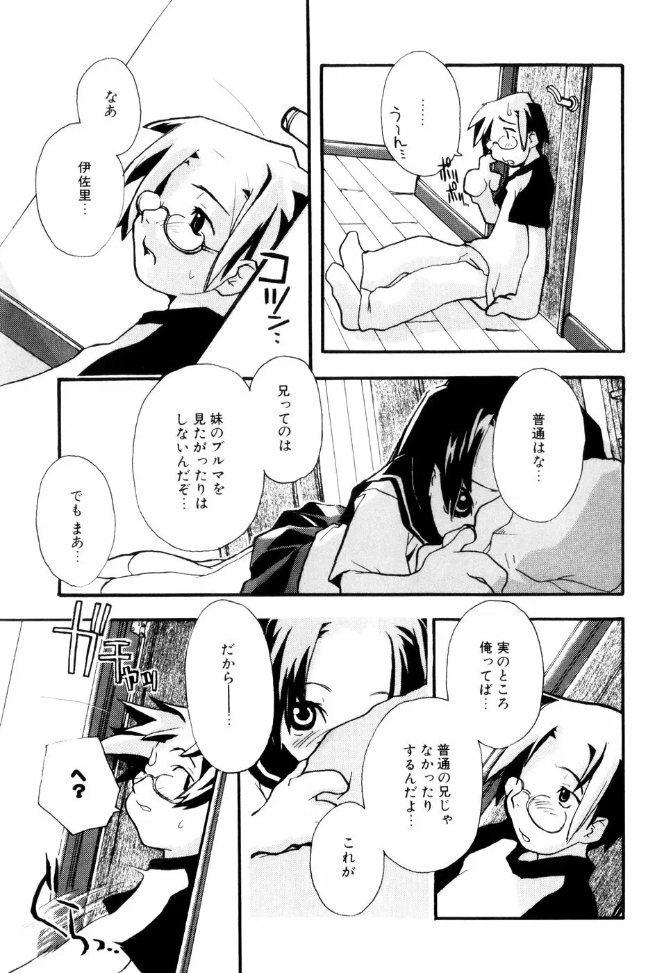 となりのおんなのこ Page.184