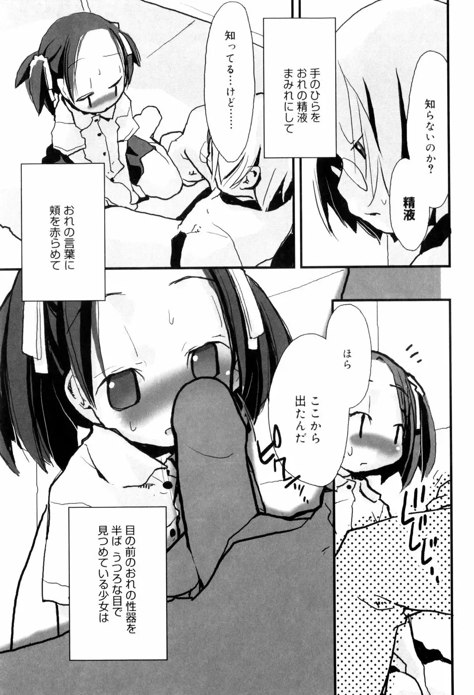 となりのおんなのこ Page.20