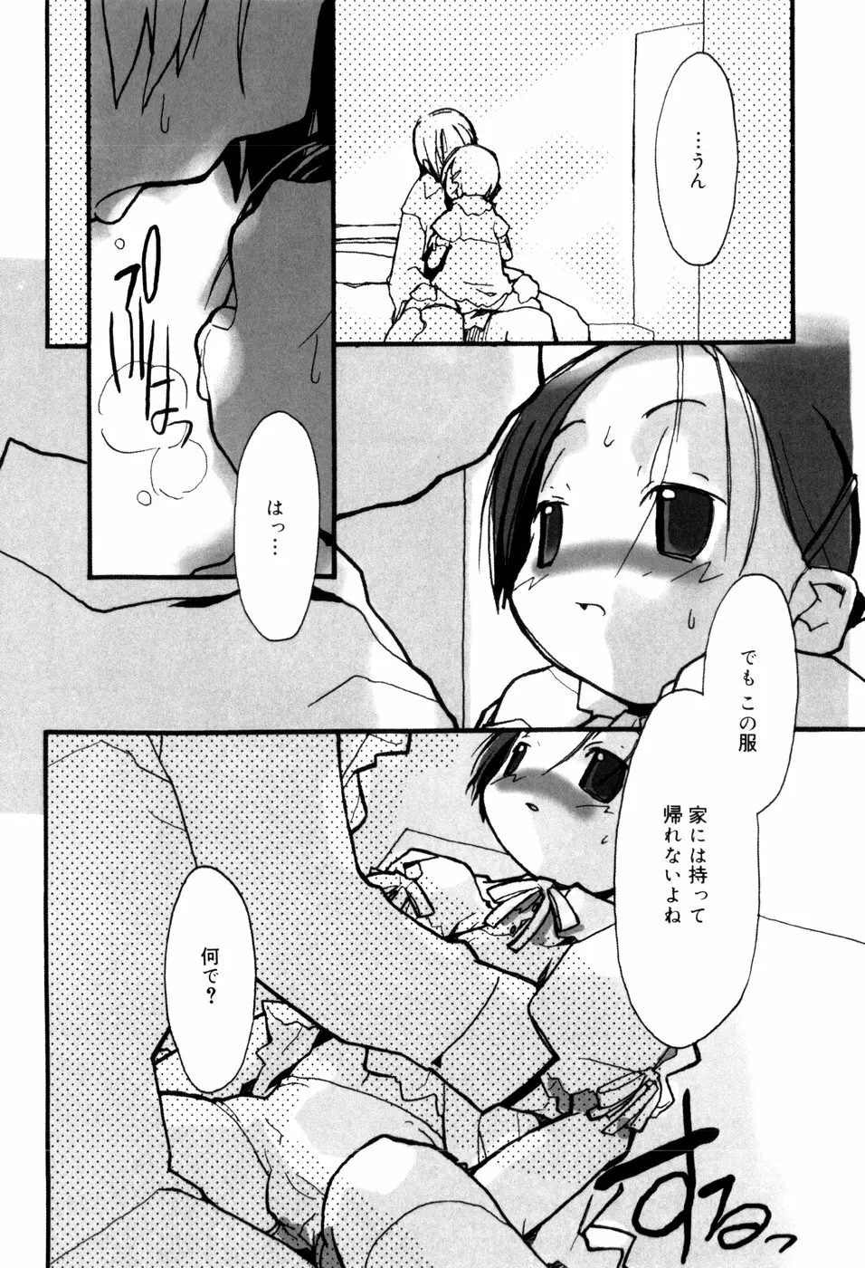 となりのおんなのこ Page.35