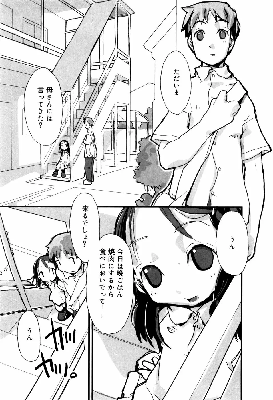 となりのおんなのこ Page.46