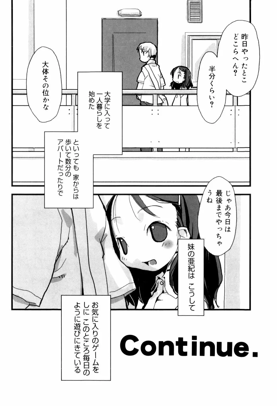 となりのおんなのこ Page.47