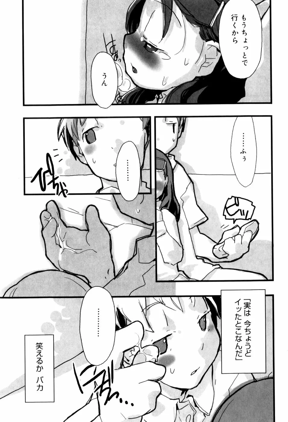 となりのおんなのこ Page.54