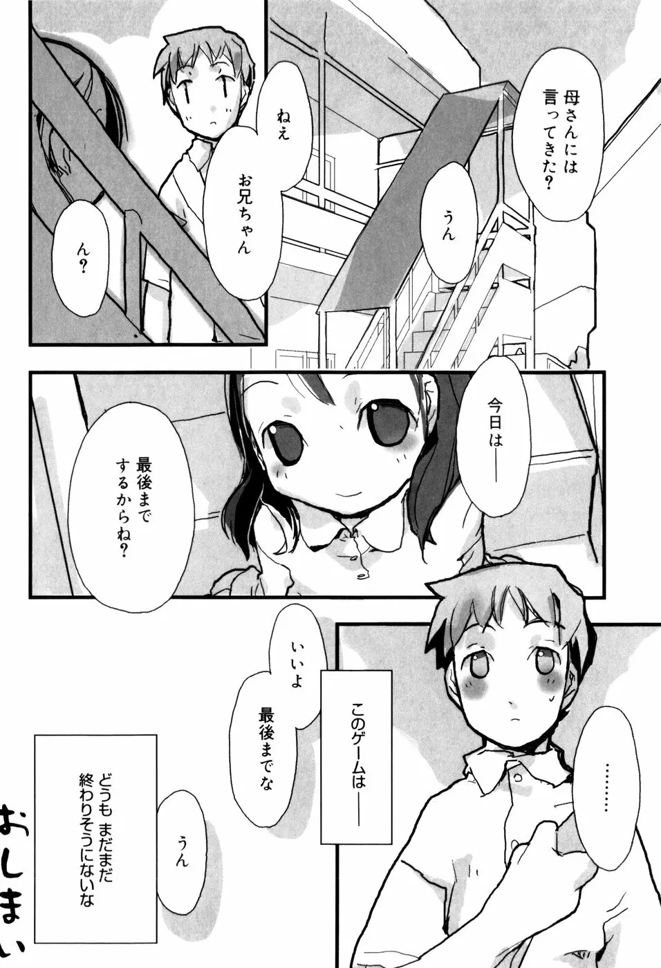 となりのおんなのこ Page.61