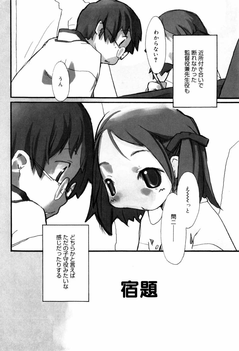 となりのおんなのこ Page.63