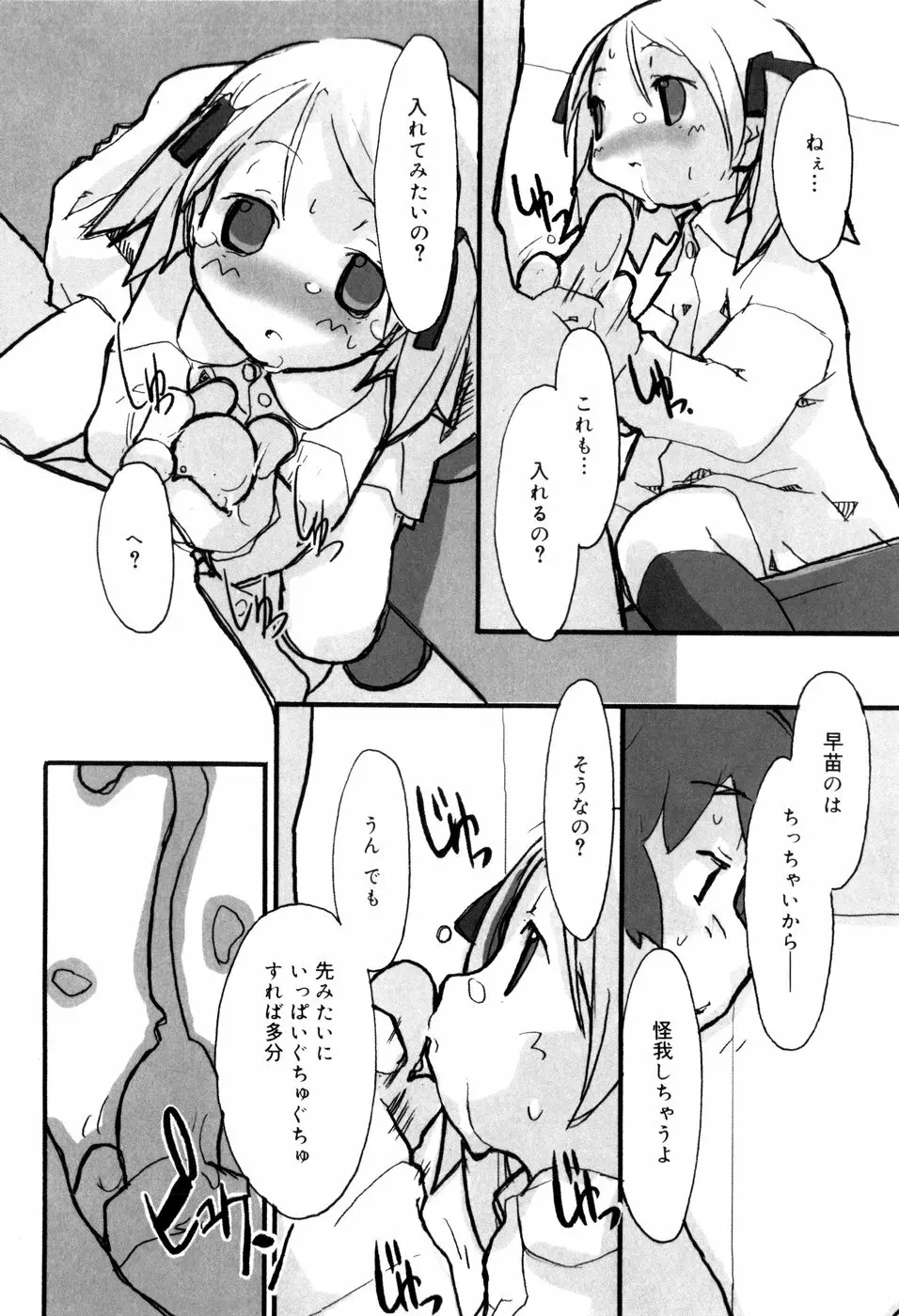 となりのおんなのこ Page.75