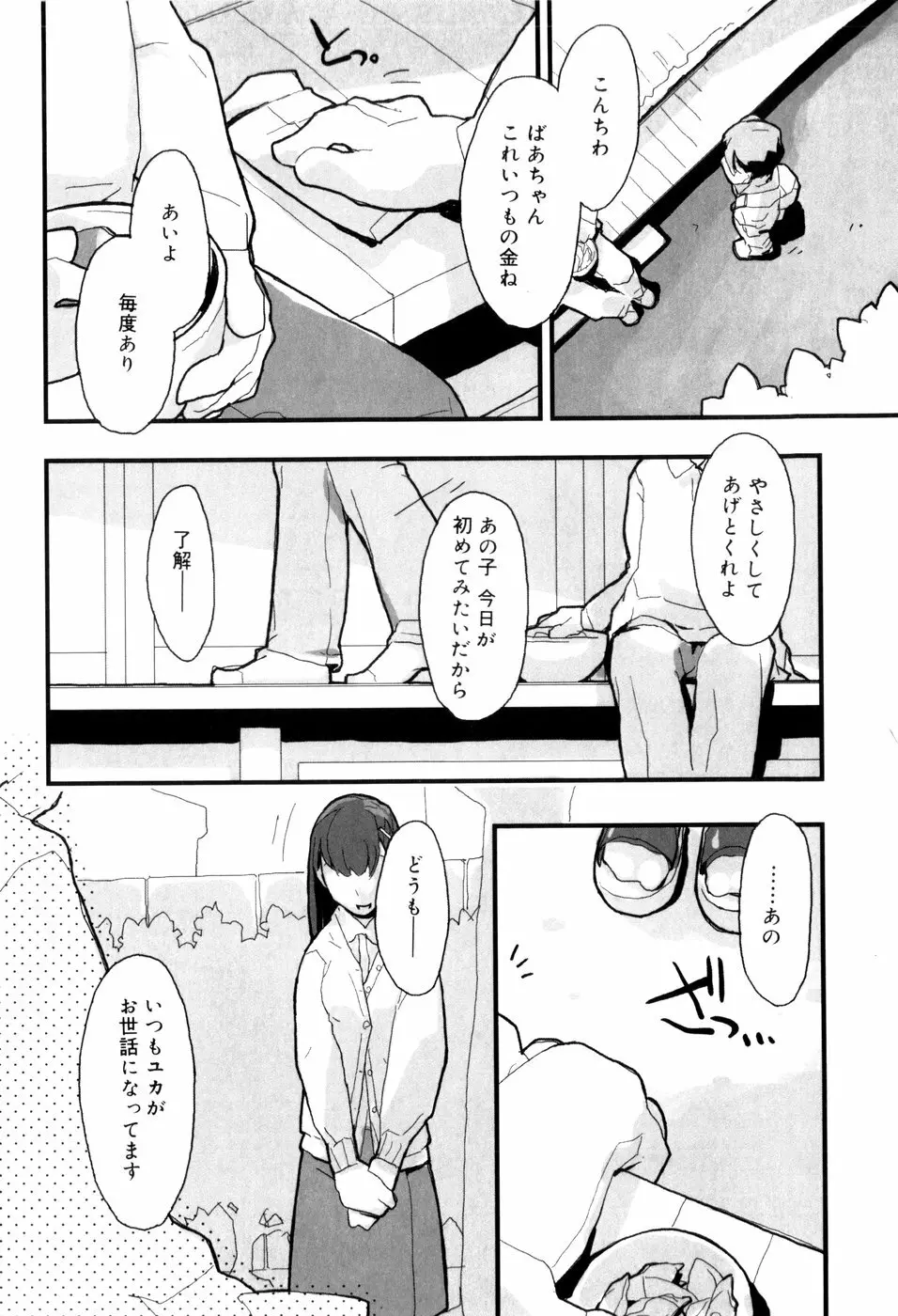 となりのおんなのこ Page.89