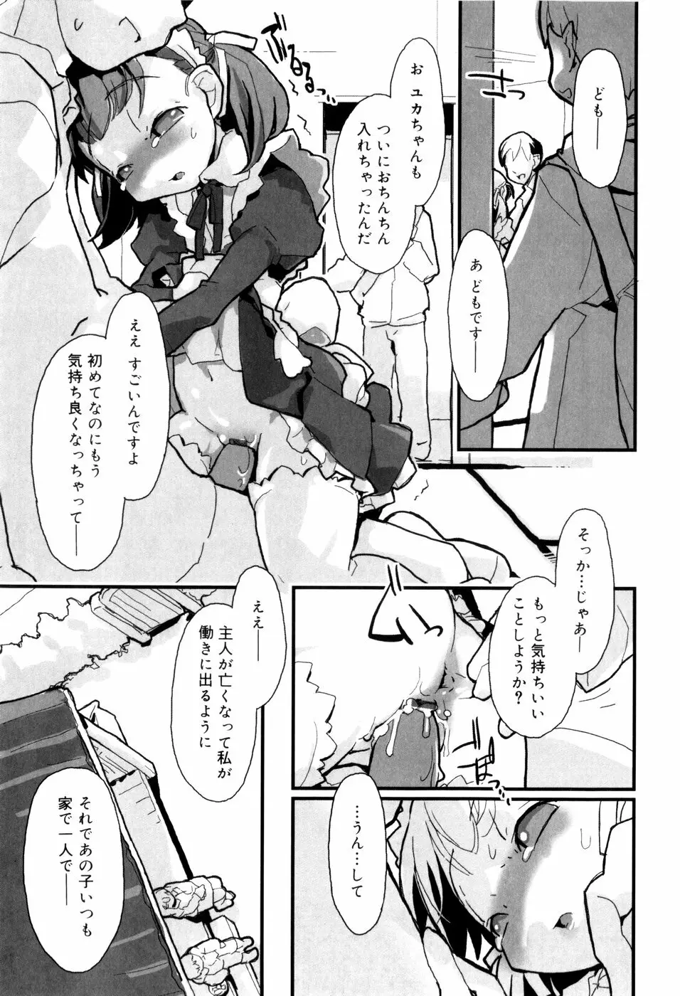 となりのおんなのこ Page.90