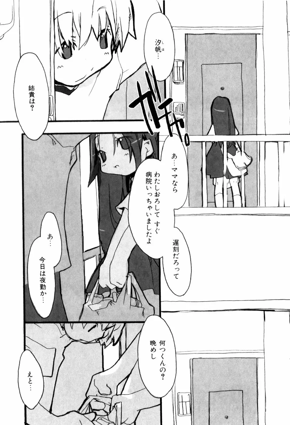 となりのおんなのこ Page.94