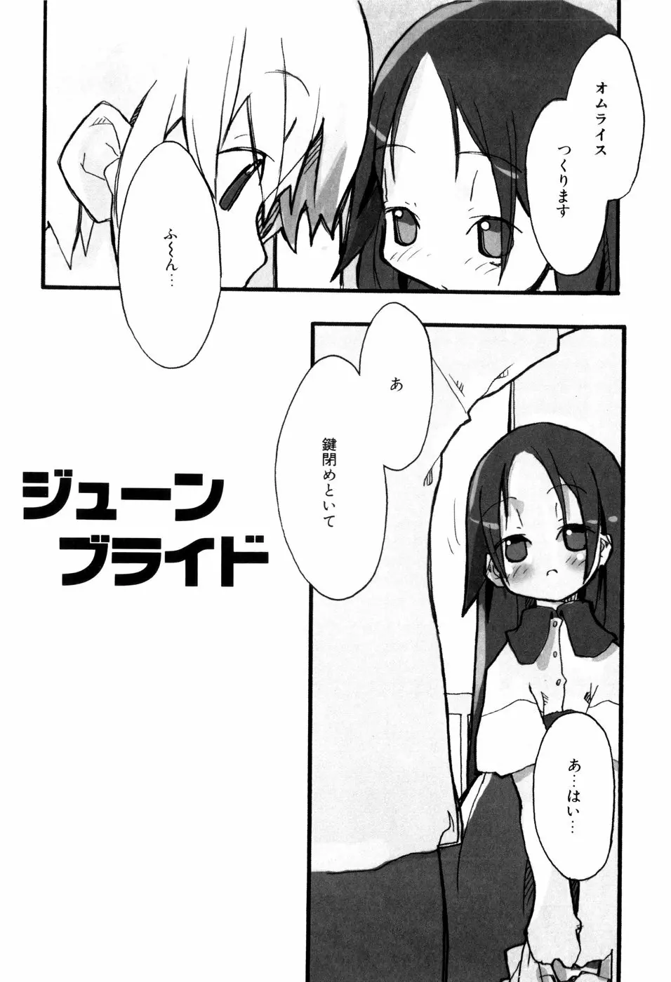 となりのおんなのこ Page.95