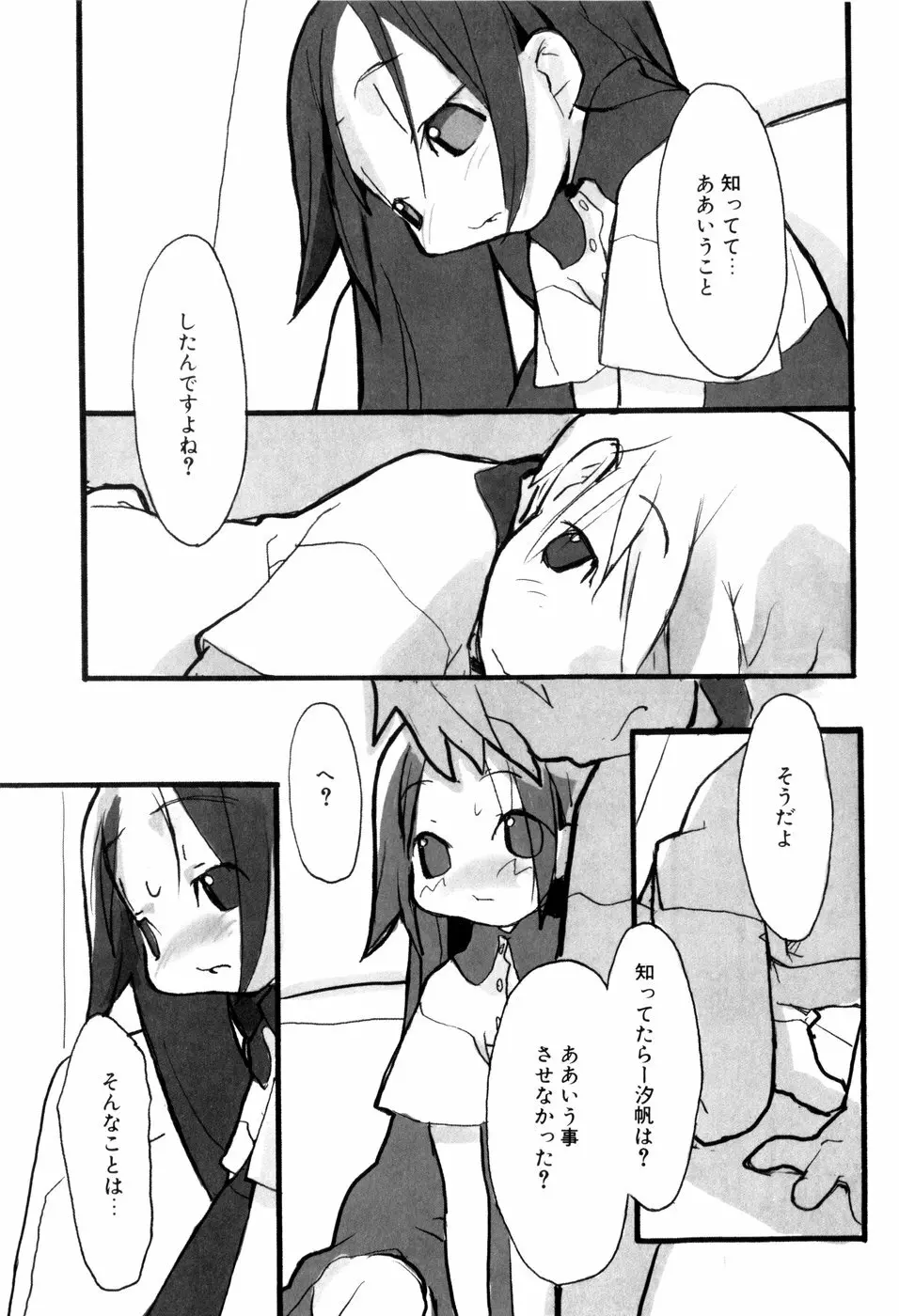 となりのおんなのこ Page.98