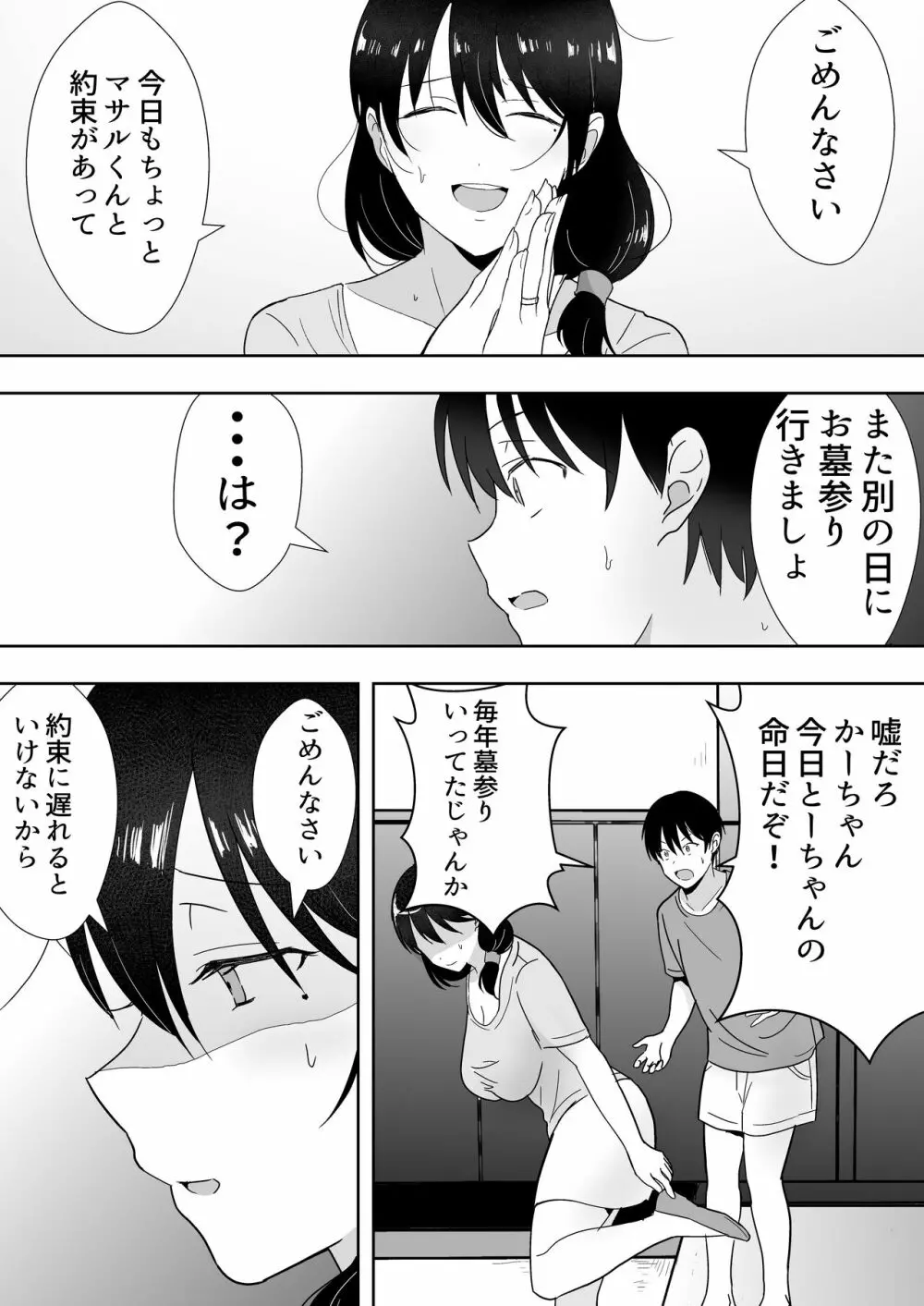 友カノかーちゃん3 ～大好きな母親が悪友チンポに孕むまで～ Page.33