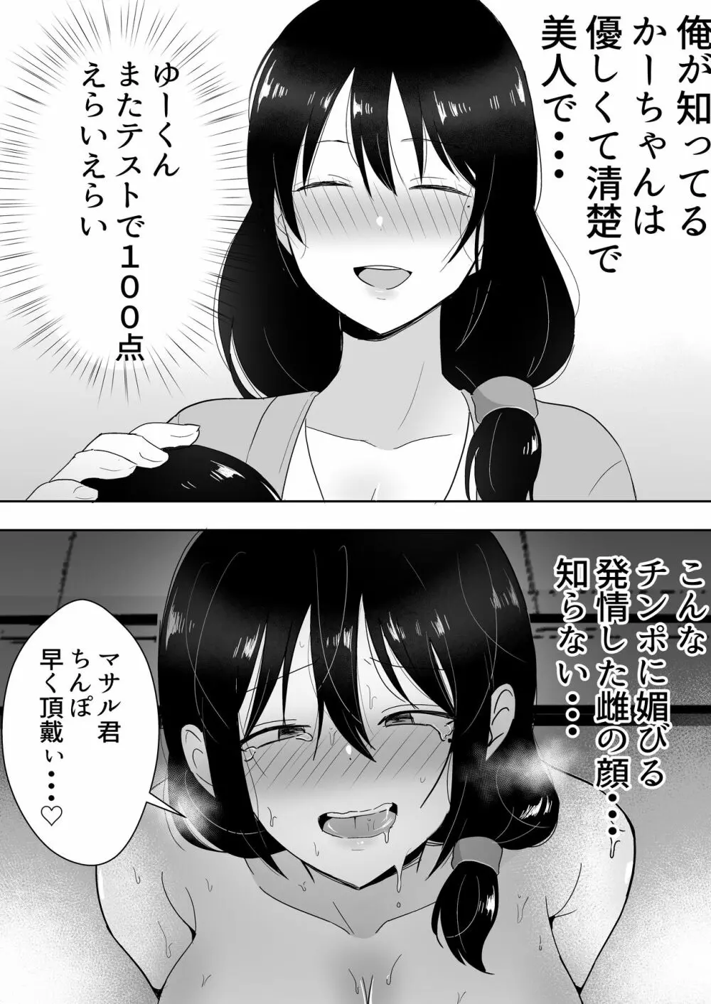 友カノかーちゃん3 ～大好きな母親が悪友チンポに孕むまで～ Page.42