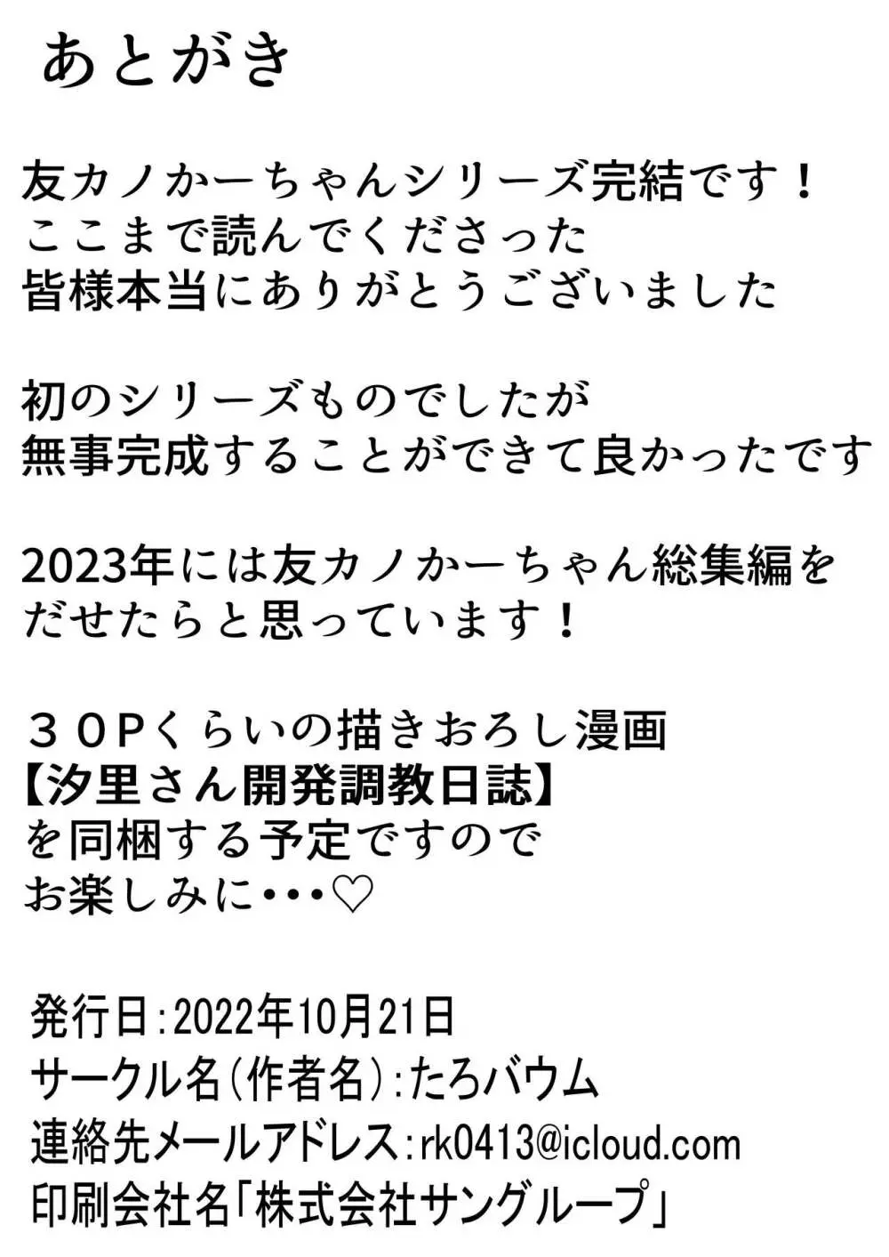 友カノかーちゃん3 ～大好きな母親が悪友チンポに孕むまで～ Page.89