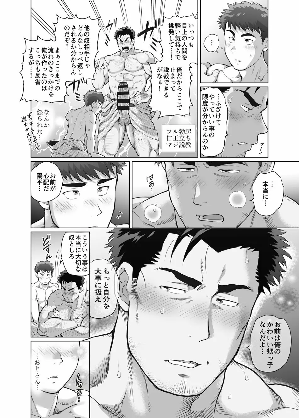 おれとおじさんの たマラん！？ 珍泊記 Page.26