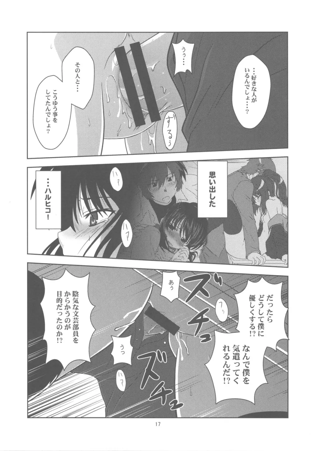 キョン子で消失 Page.17