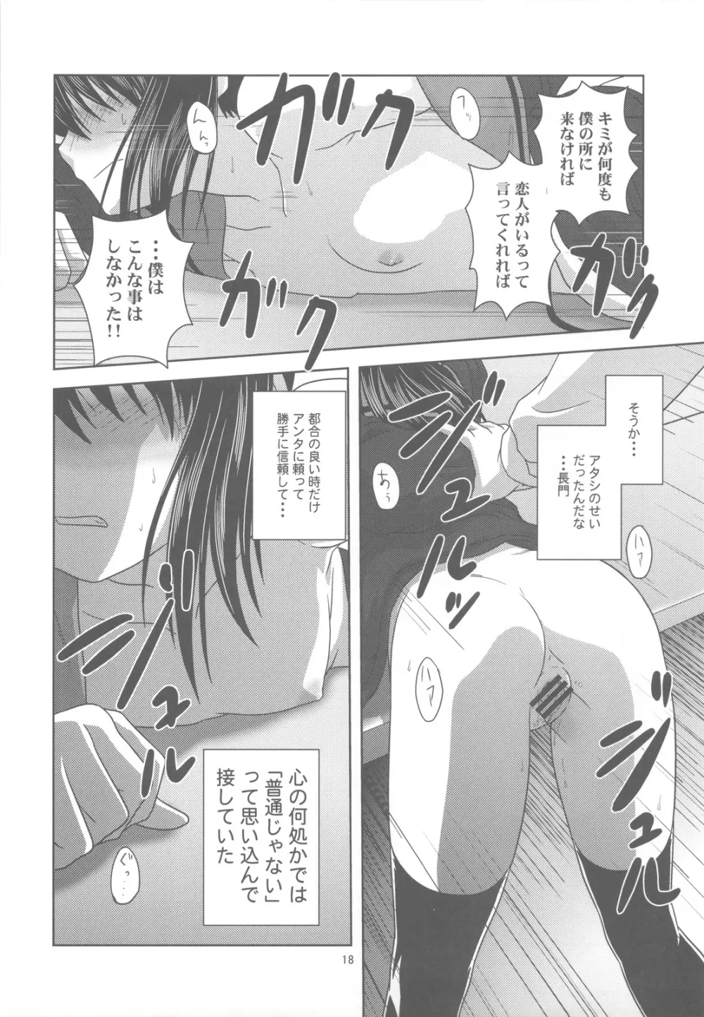 キョン子で消失 Page.18