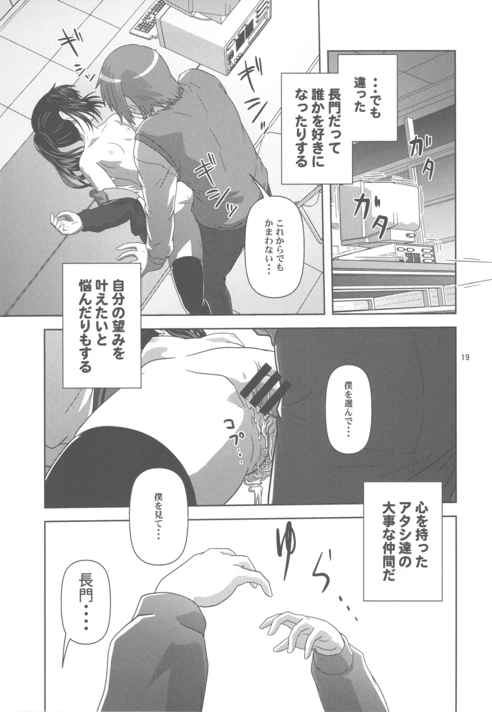 キョン子で消失 Page.19