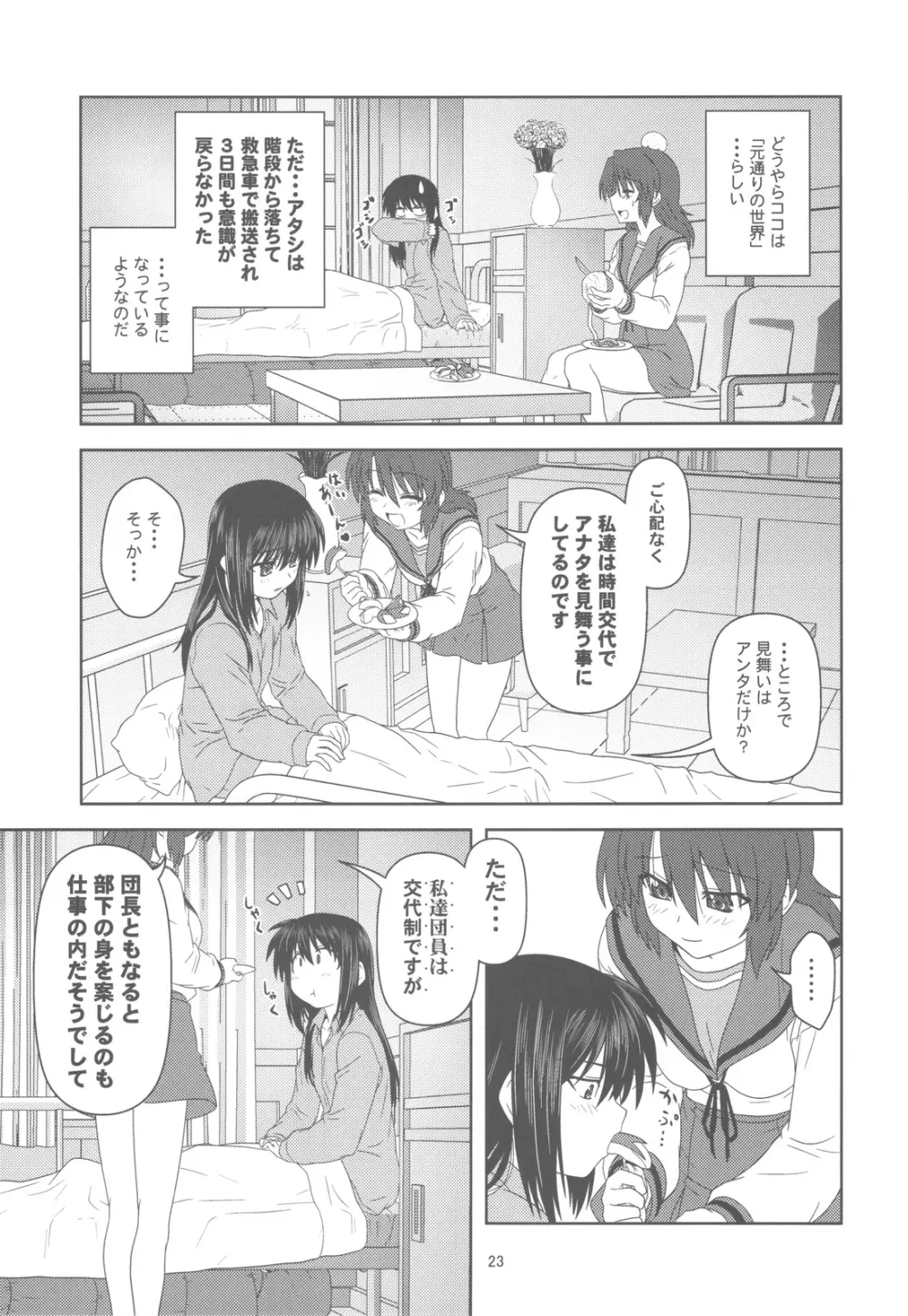 キョン子で消失 Page.23