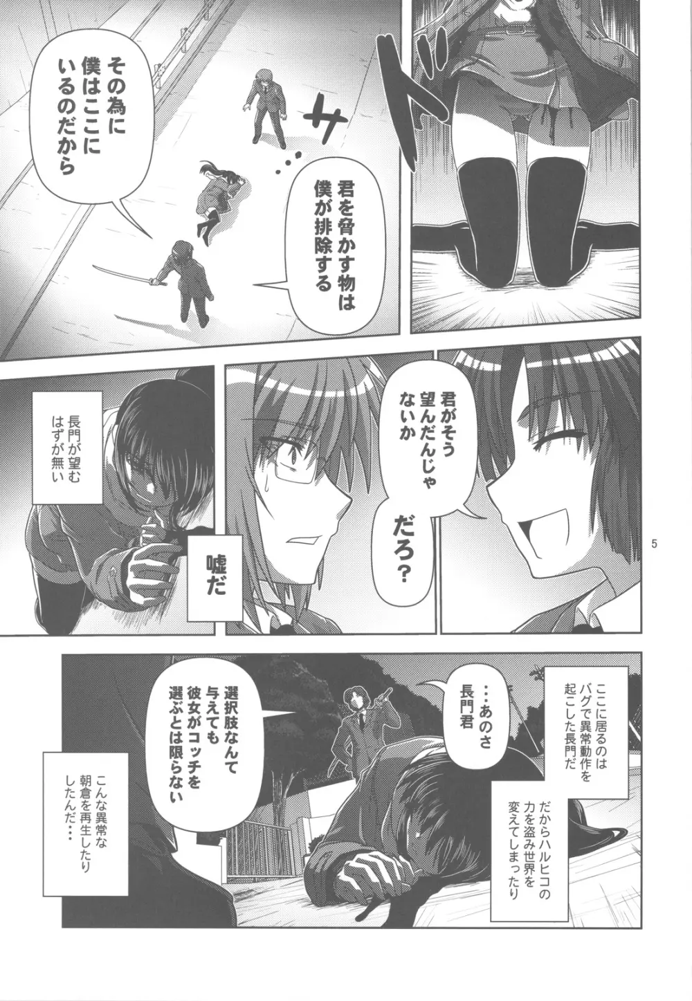 キョン子で消失 Page.5