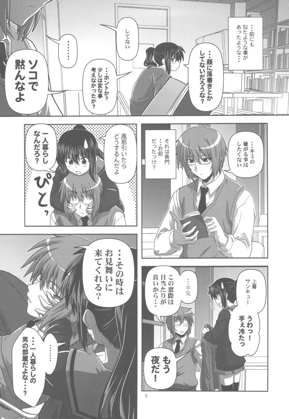 キョン子で消失 Page.7