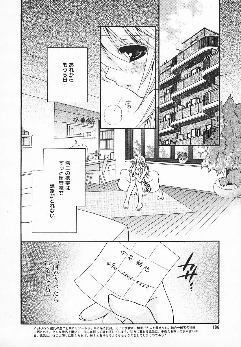 COMIC メガプラス 2003年12月号 Vol.02 Page.105