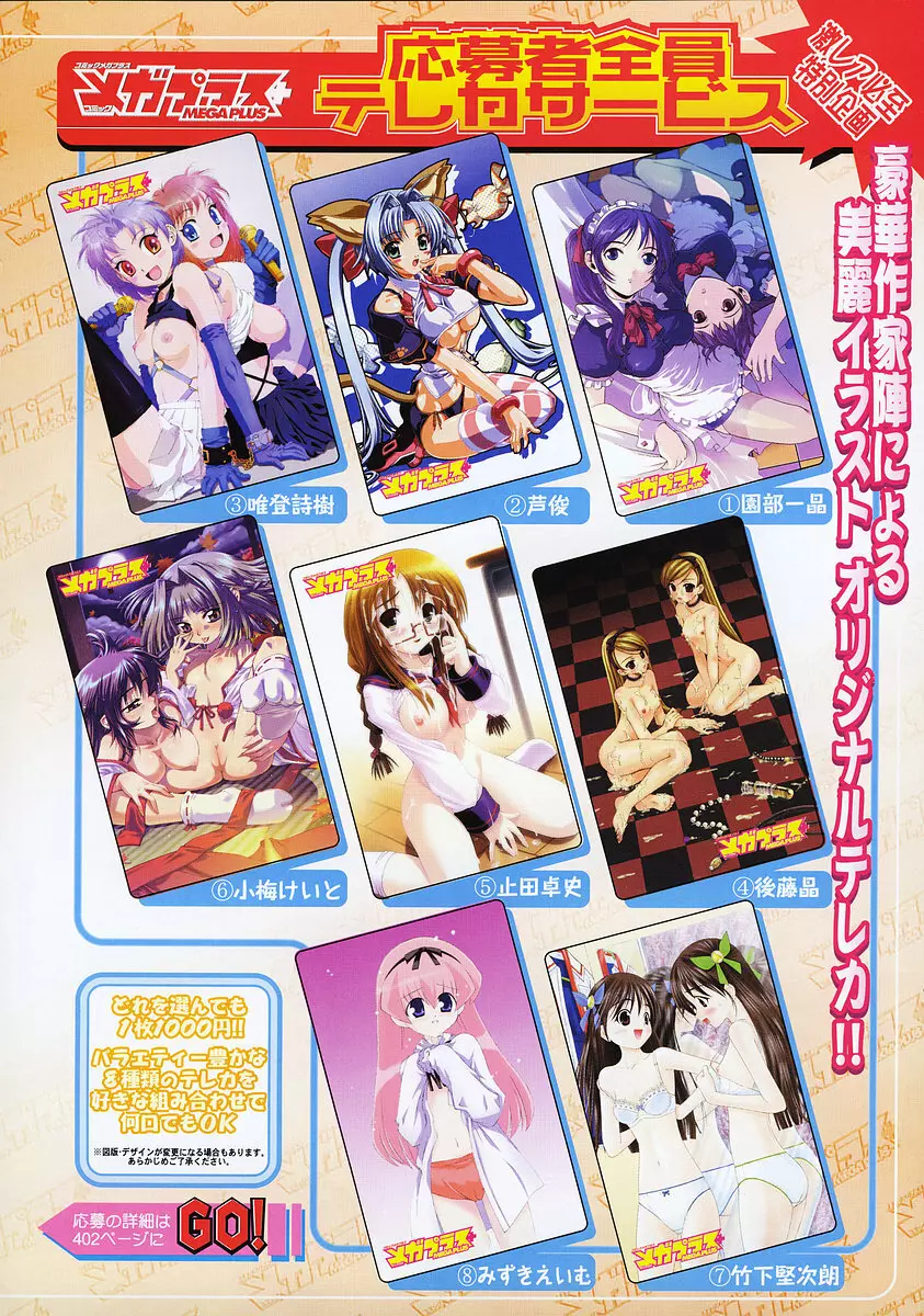 COMIC メガプラス 2003年12月号 Vol.02 Page.11