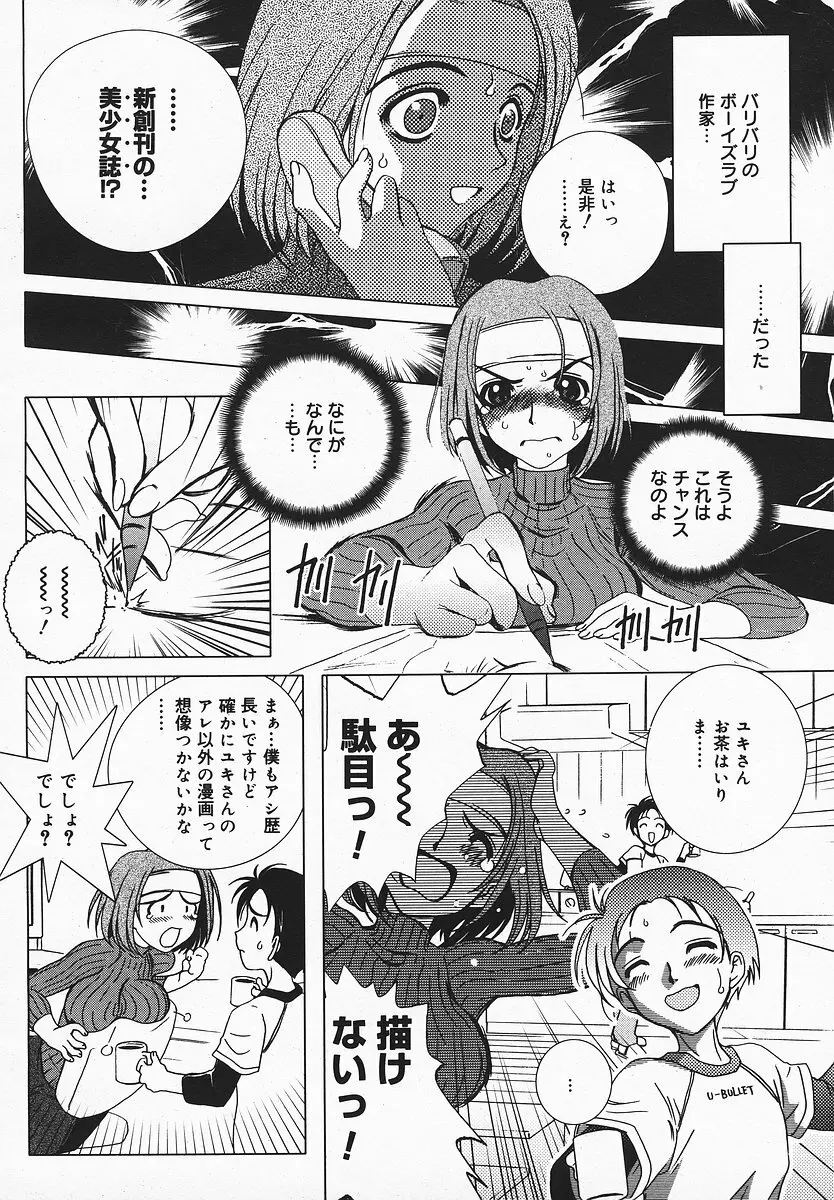 COMIC メガプラス 2003年12月号 Vol.02 Page.139