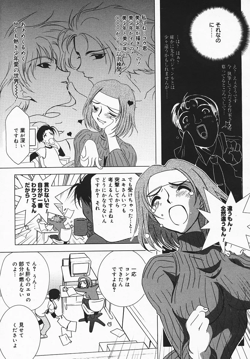 COMIC メガプラス 2003年12月号 Vol.02 Page.140