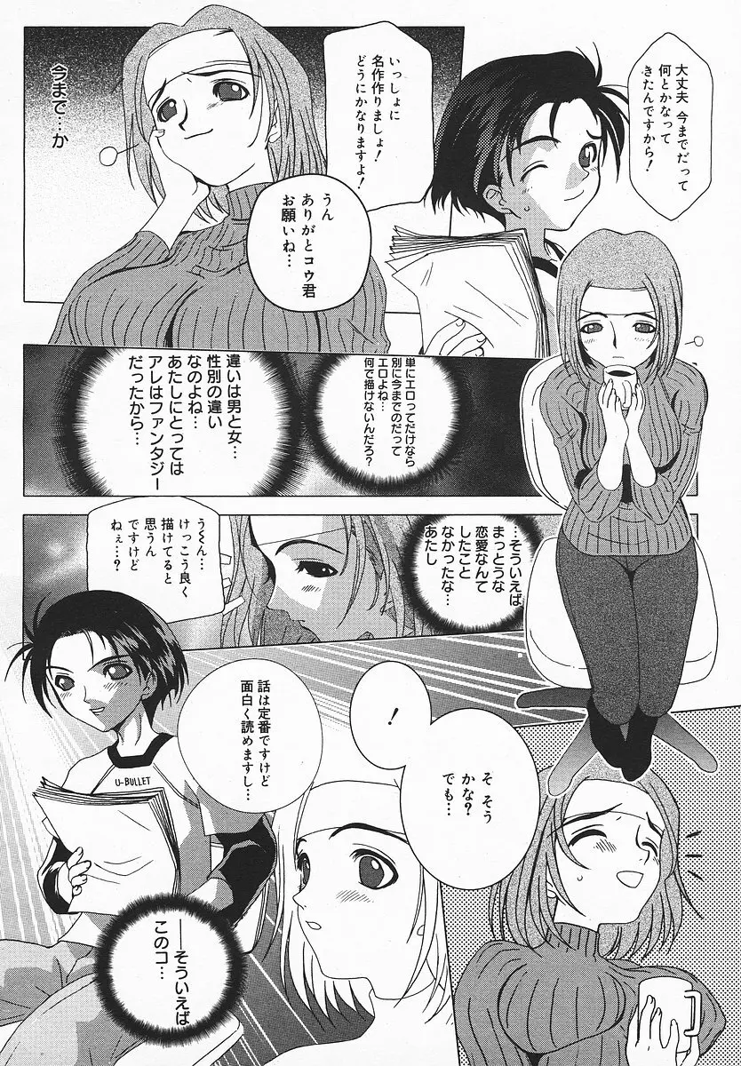 COMIC メガプラス 2003年12月号 Vol.02 Page.141