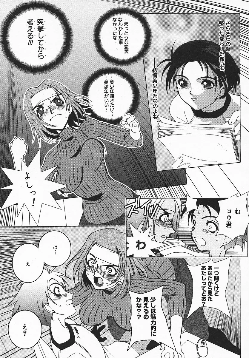 COMIC メガプラス 2003年12月号 Vol.02 Page.142