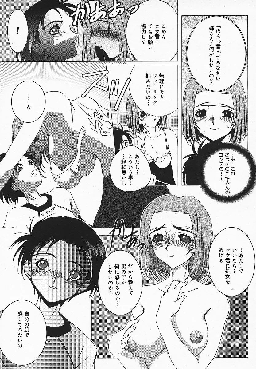 COMIC メガプラス 2003年12月号 Vol.02 Page.144